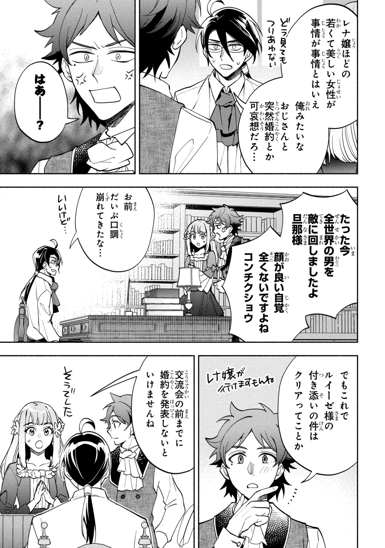ORE NO MANAMUSUME WA AKUYAKU REIJOU - RAW Chapter 13.1 - Page 15