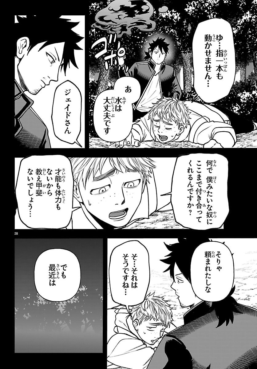 YUUSHA GOROSHI NO MOTO ANSATSUSHA. - MUSHOKU NO OSSAN KARA HAJIMARU SECOND LIFE Chapter 29 - Page 28