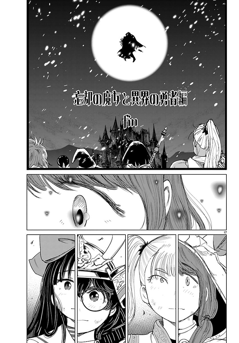 Read HOUKAGO FANTASY Chapter 17 [High Quality / Full] - Page 17 - dark.nicomanga.com