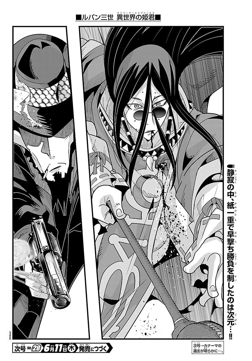 LUPIN SANSEI: NEIGHBOR WORLD PRINCESS Chapter 202 page 18 - nihonkuni.com