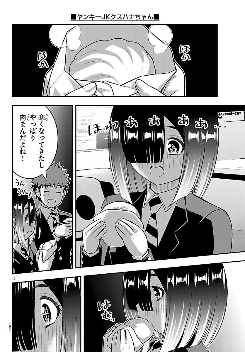 Read YANKEE JK KUZUHANA-CHAN Chapter 284 [High Quality / Full] - Page 11 - nicomanga.net