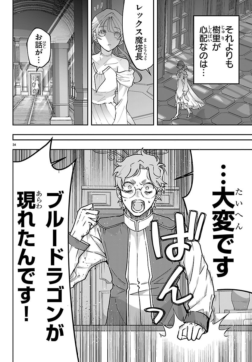 Read JANAI HOU NO SEIJO TO YUUSHA: ARE, WATASHI TACHI TTE HONTOU NI "JANAI HOU"? Chapter 5 [High Quality / Full] - Page 34 - nicomanga.net