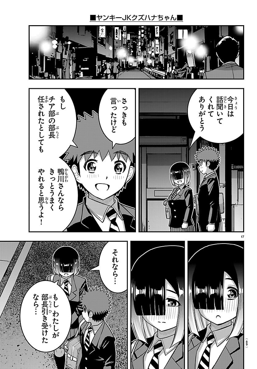 Read YANKEE JK KUZUHANA-CHAN Chapter 284 [High Quality / Full] - Page 18 - nicomanga.net
