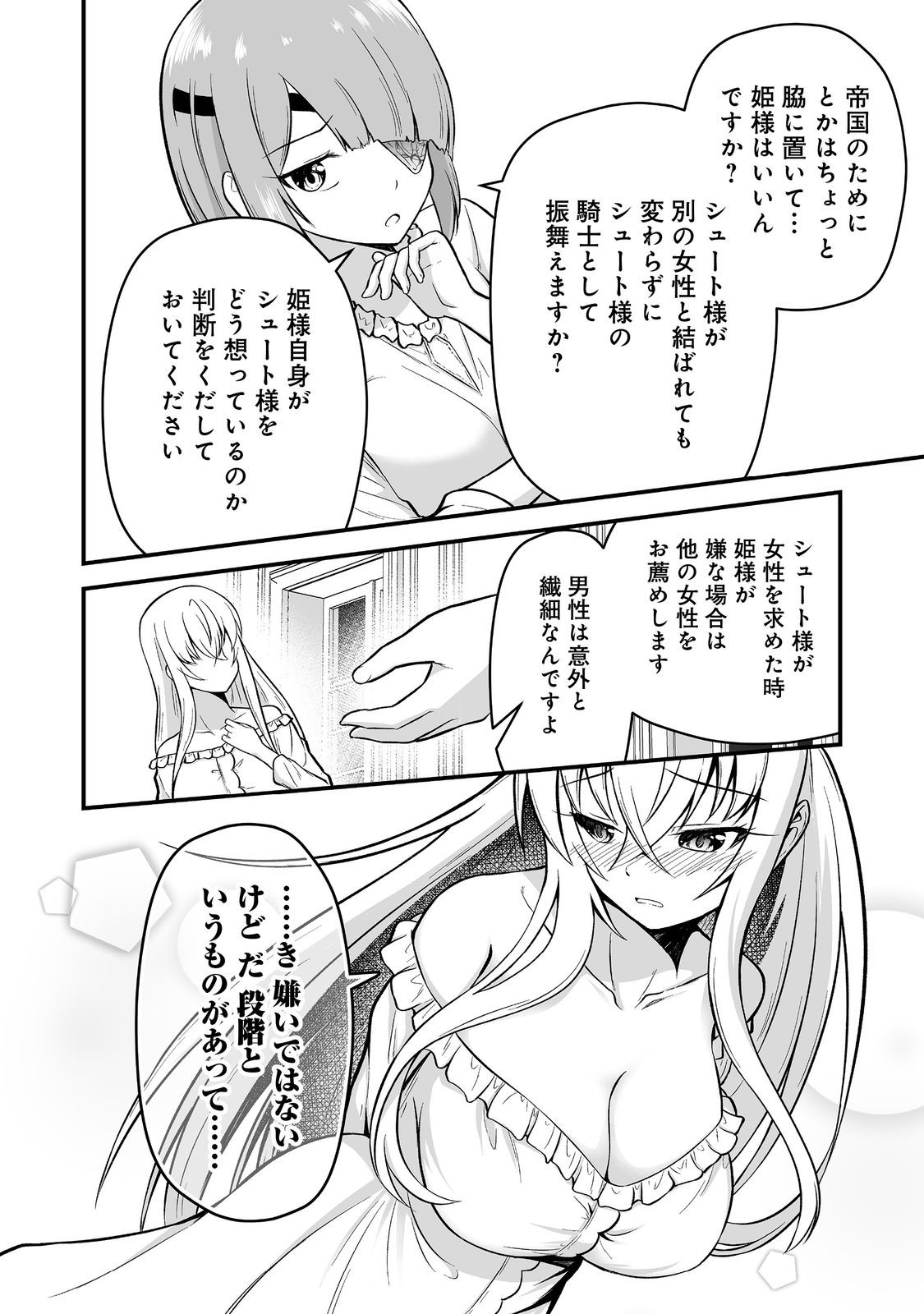 HAICHAKU KIZOKU NO SKILL MASTER: TSUIHOU SAREMASHITA GA, "SKILL SOUZOU" DE SEKAI SAIKYOU NI NARIMASHITA!? Chapter 5 - Page 8
