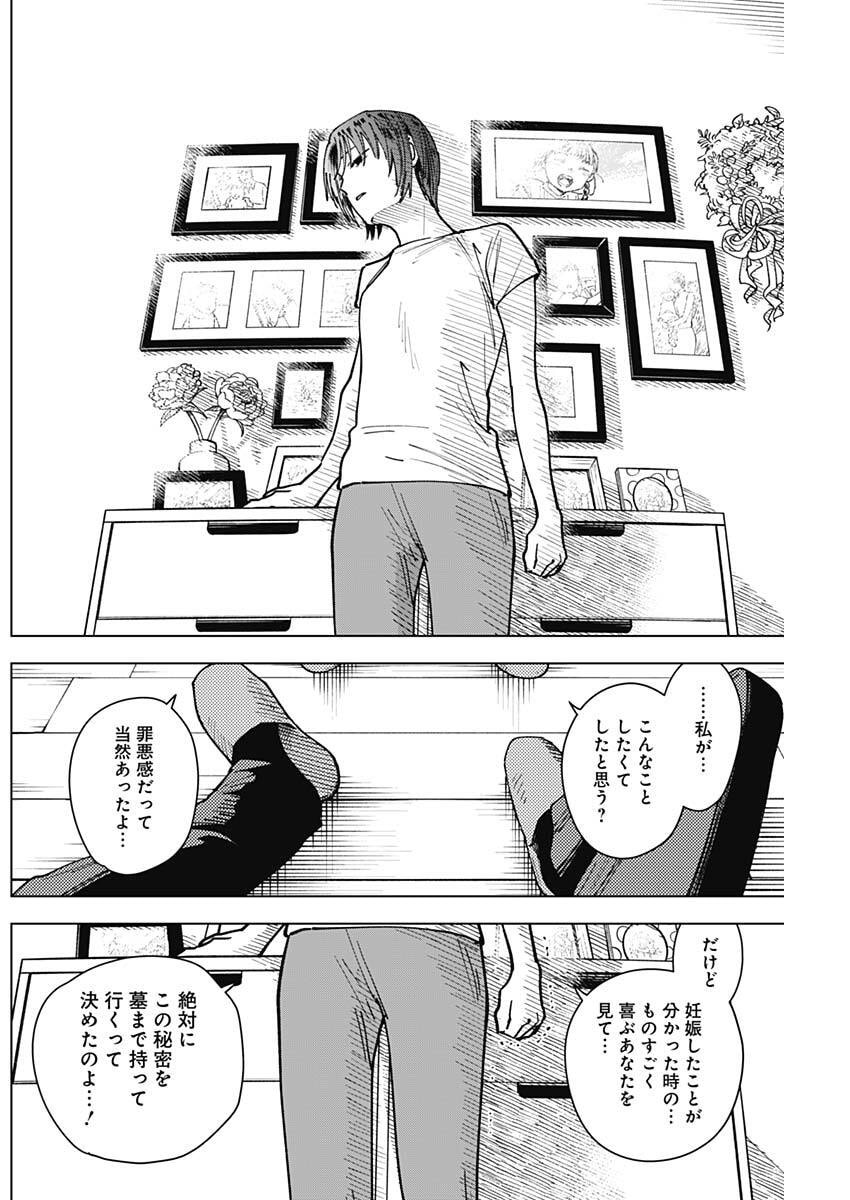 Read SANGEKI Chapter 9 [High Quality / Full] - Page 12 - nicomanga.net