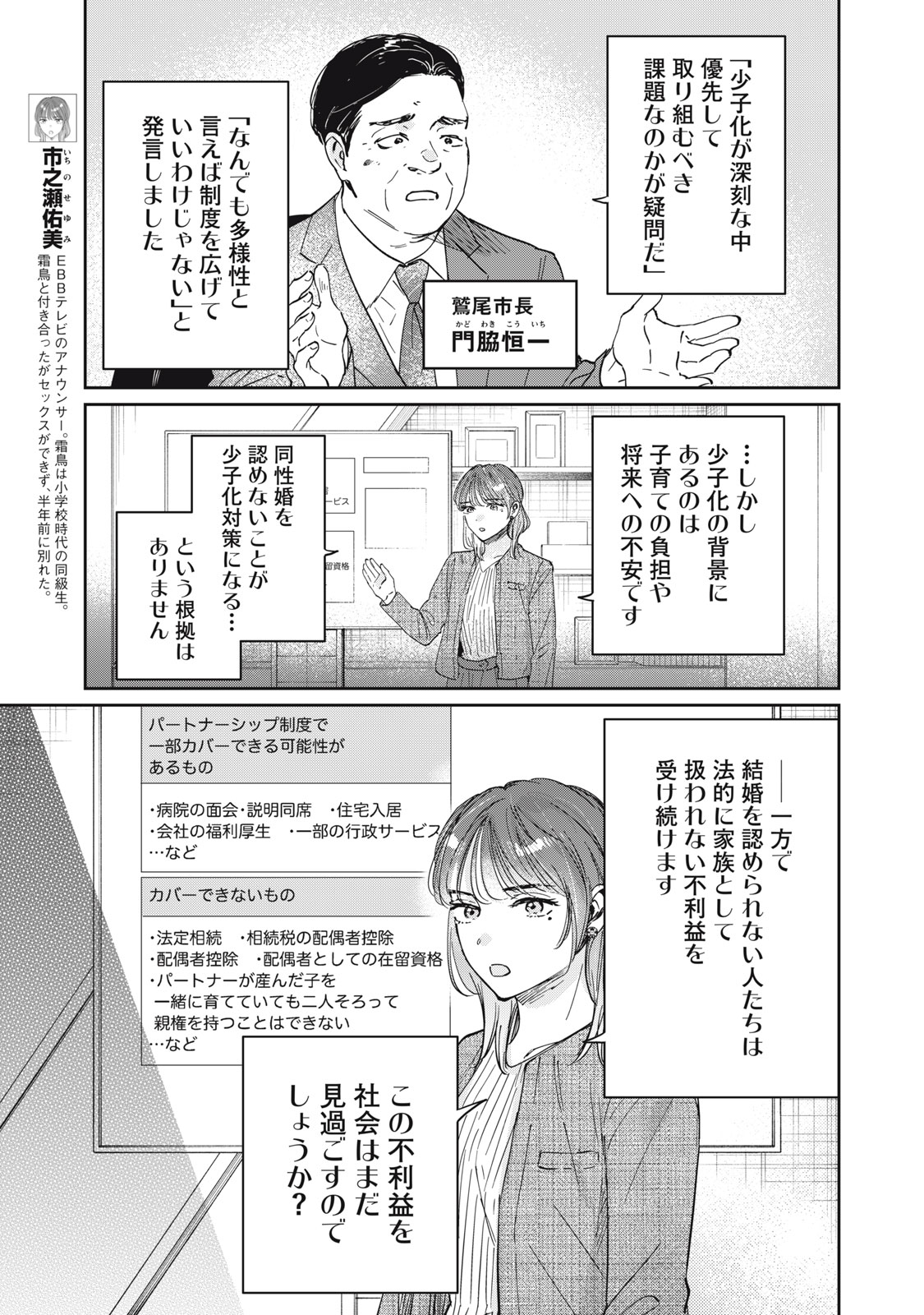 S TO X SERAPIST SHIMOTORI ICHITO NO SHINSATSUSHITSU Chapter 10 - Page 9