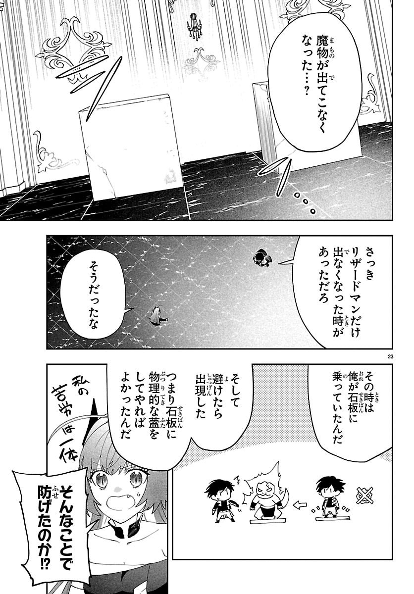 SKILL TREE NO KAIJOUSHA ~A KYUU PARTY WO TSUIHOU SARETA NODE "KAIJOU & SEIJOU" WO IKASHITE, S KYUU BOUKENSHA WO MEZASU~ Chapter 7 - Page 23