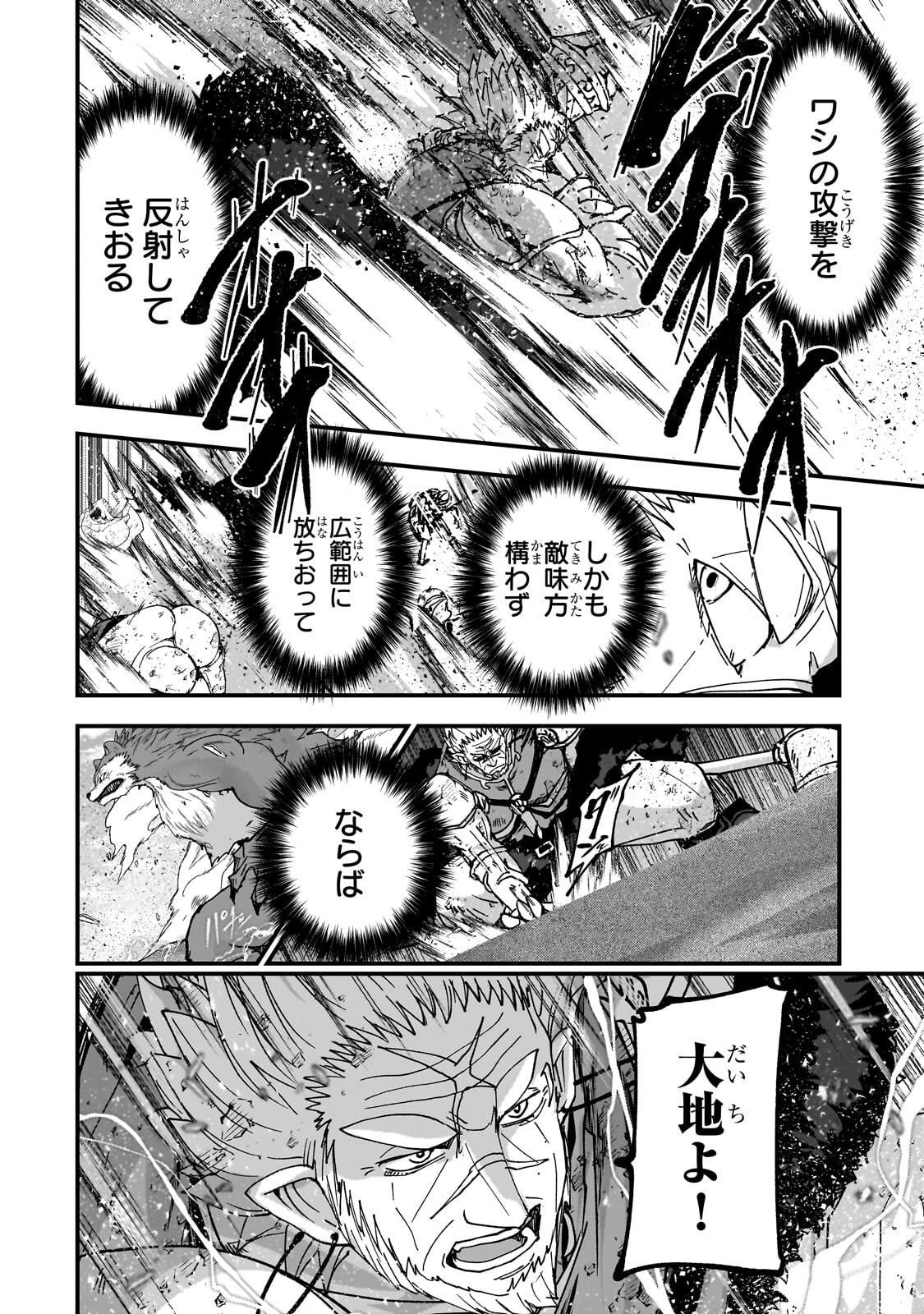 GAIKOTSU KISHI-SAMA TADAIMA ISEKAI E O DEKAKE-CHUU - RAW Chapter 71.1 - Page 4