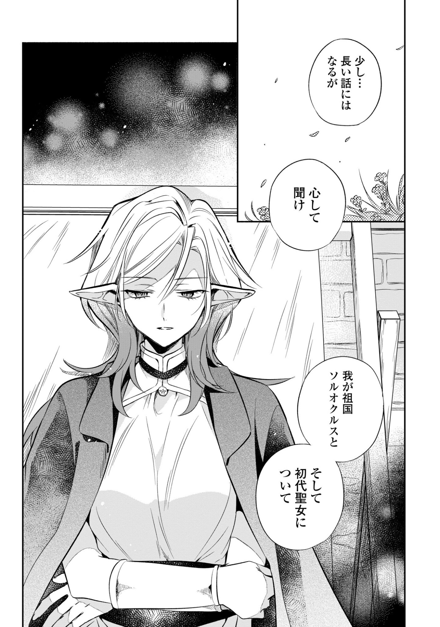 MURYOKU SEIJO TO MUNOU OUJO ~MARYOKU ZERO DE SHOUKANSARETA SEIJO NO ISEKAI KYUUKOKUKI~ Chapter 17 - Page 20