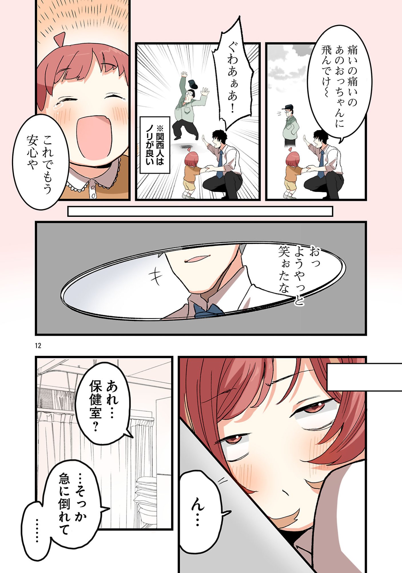 SEYAKATE TAMAYO CHAN WA KOI GA SHITAI Chapter 6 - Page 12