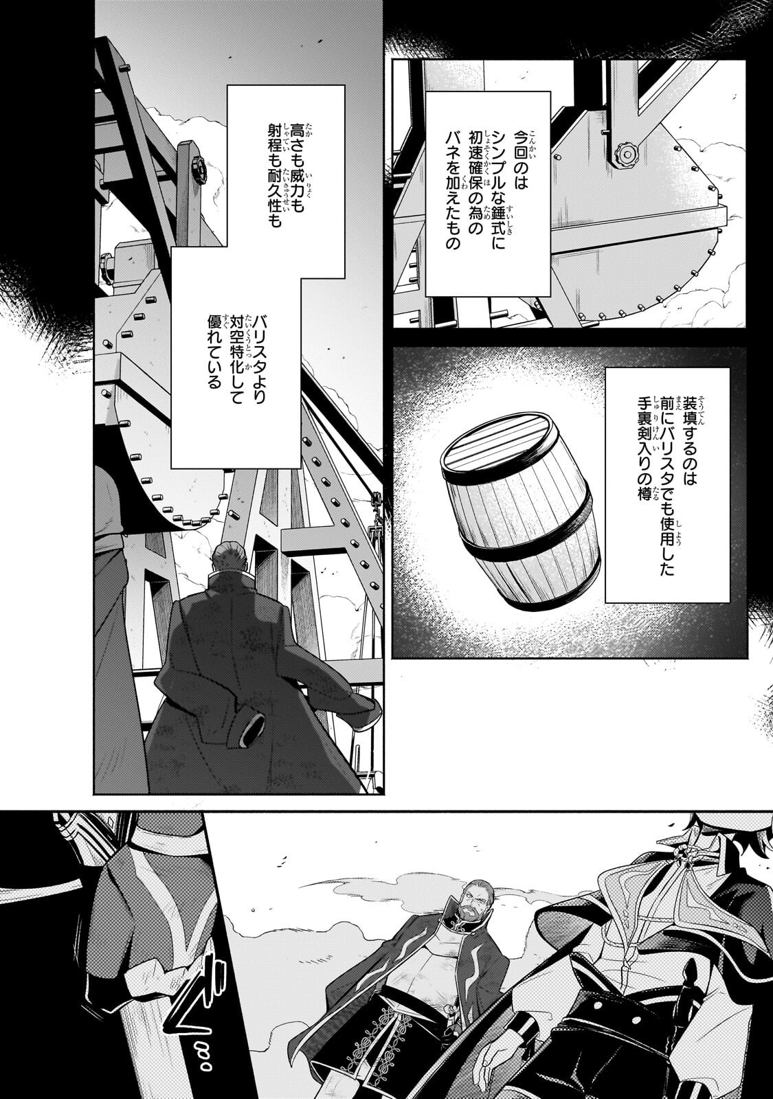 FUN TERRITORY DEFENSE OF THE EASY-GOING LORD ~THE NAMELESS VILLAGE IS MADE INTO THE STRONGEST FORTIFIED CITY BY PRODUCTION MAGIC~ Chapter 43.1 - Page 2