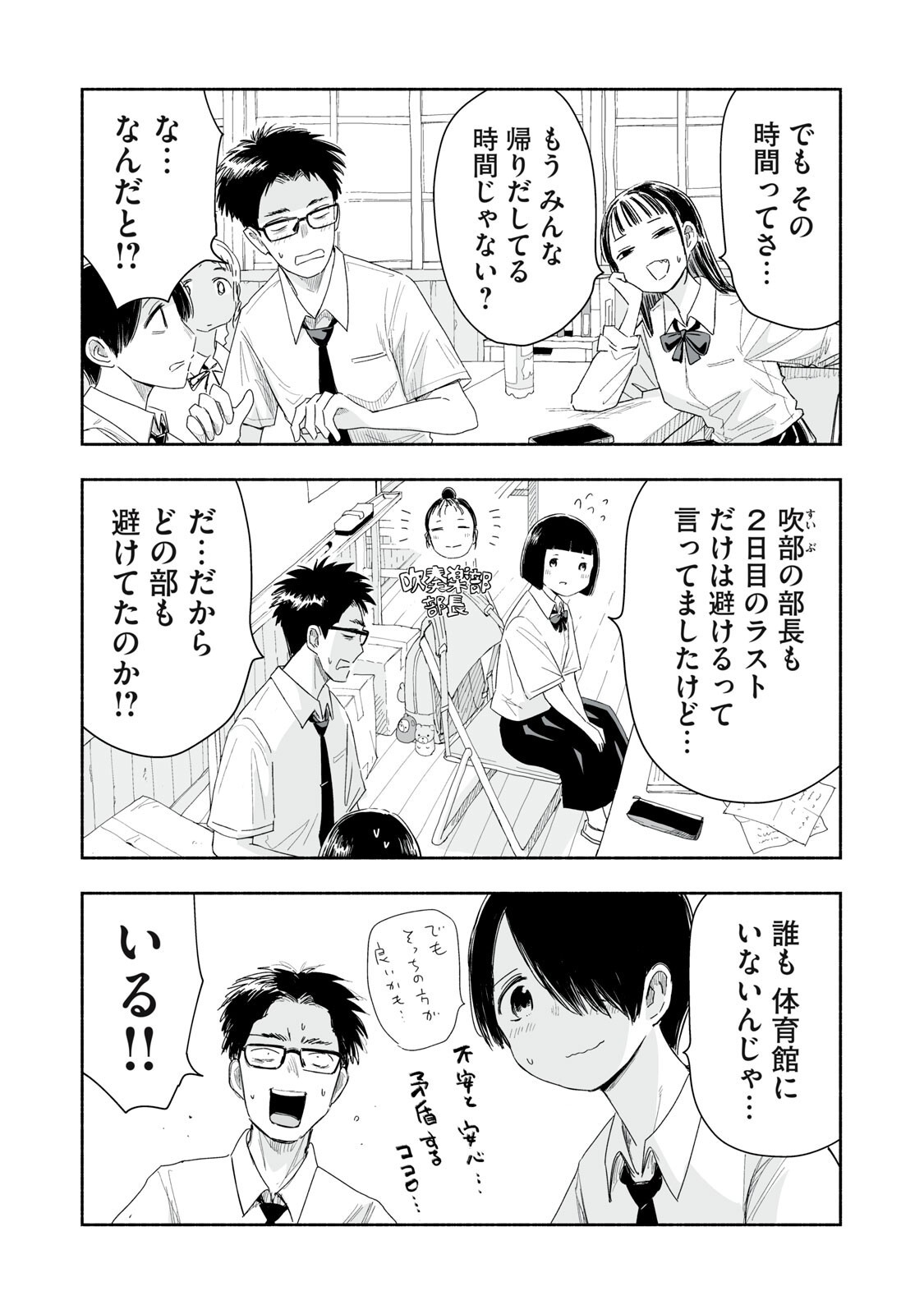 ZUTTO SEISHUN POI DESU YO Chapter 55 - Page 2