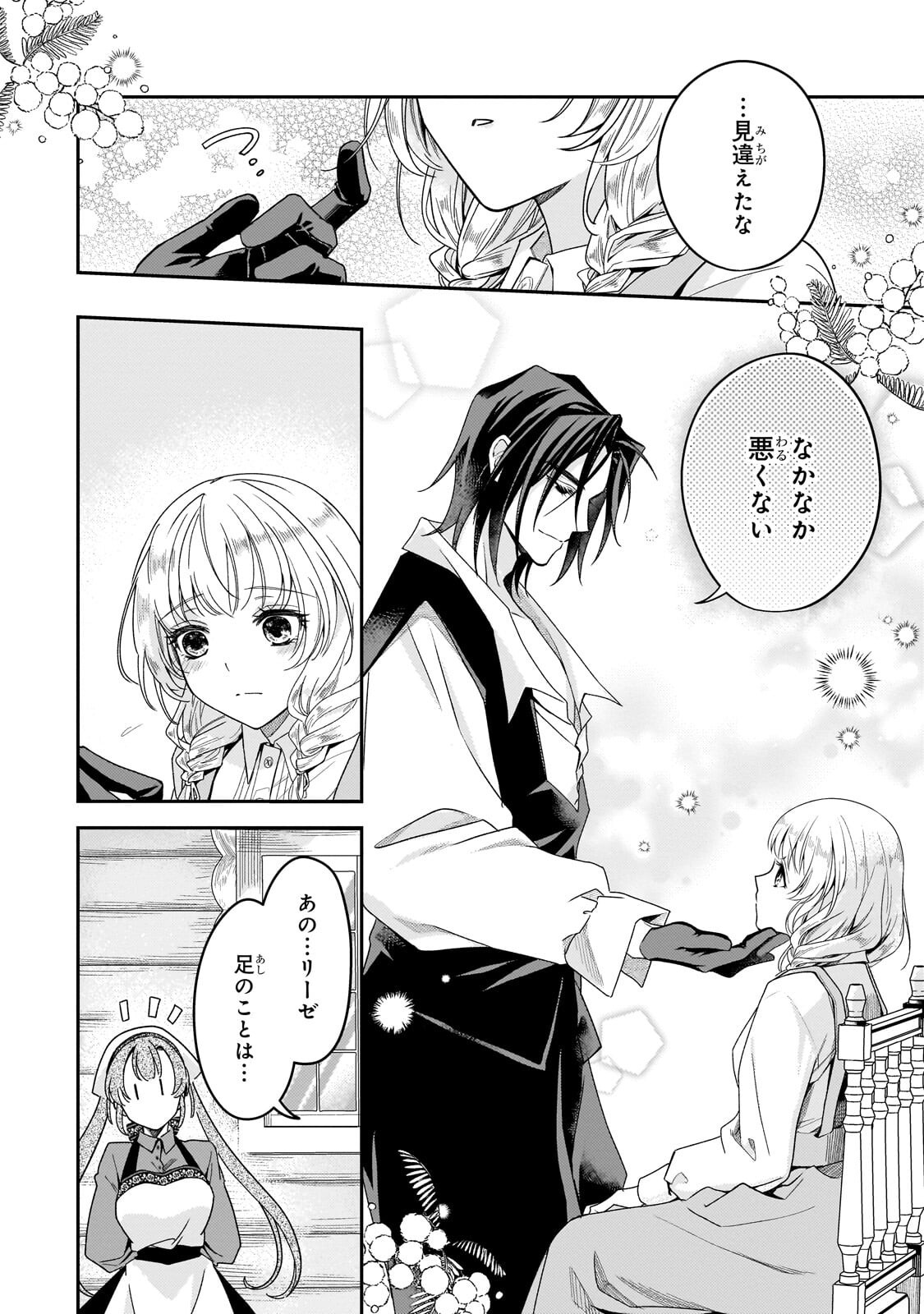 KOI NO HATE MADE, YAYAMI NO OU NI SARAWARETE Chapter 7.2 - Page 2