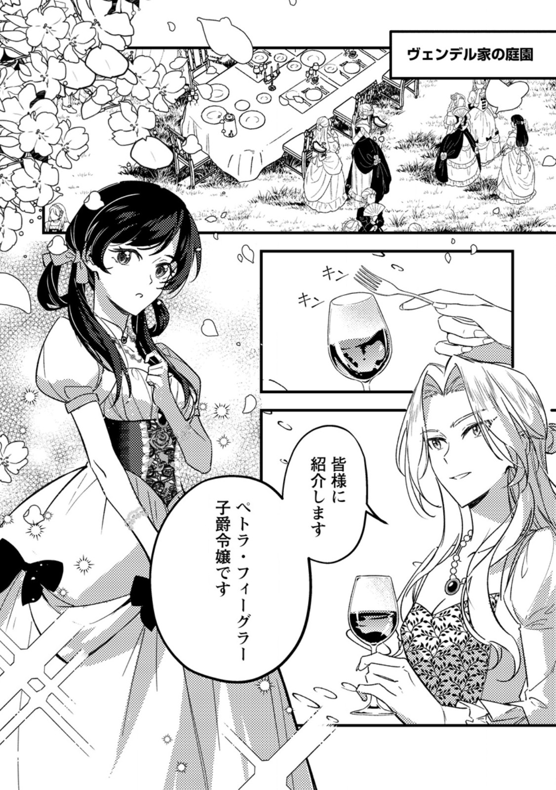 AKUYAKU REIJOU TTE NO WA KOU YARU NO YO Chapter 4.2 - Page 5
