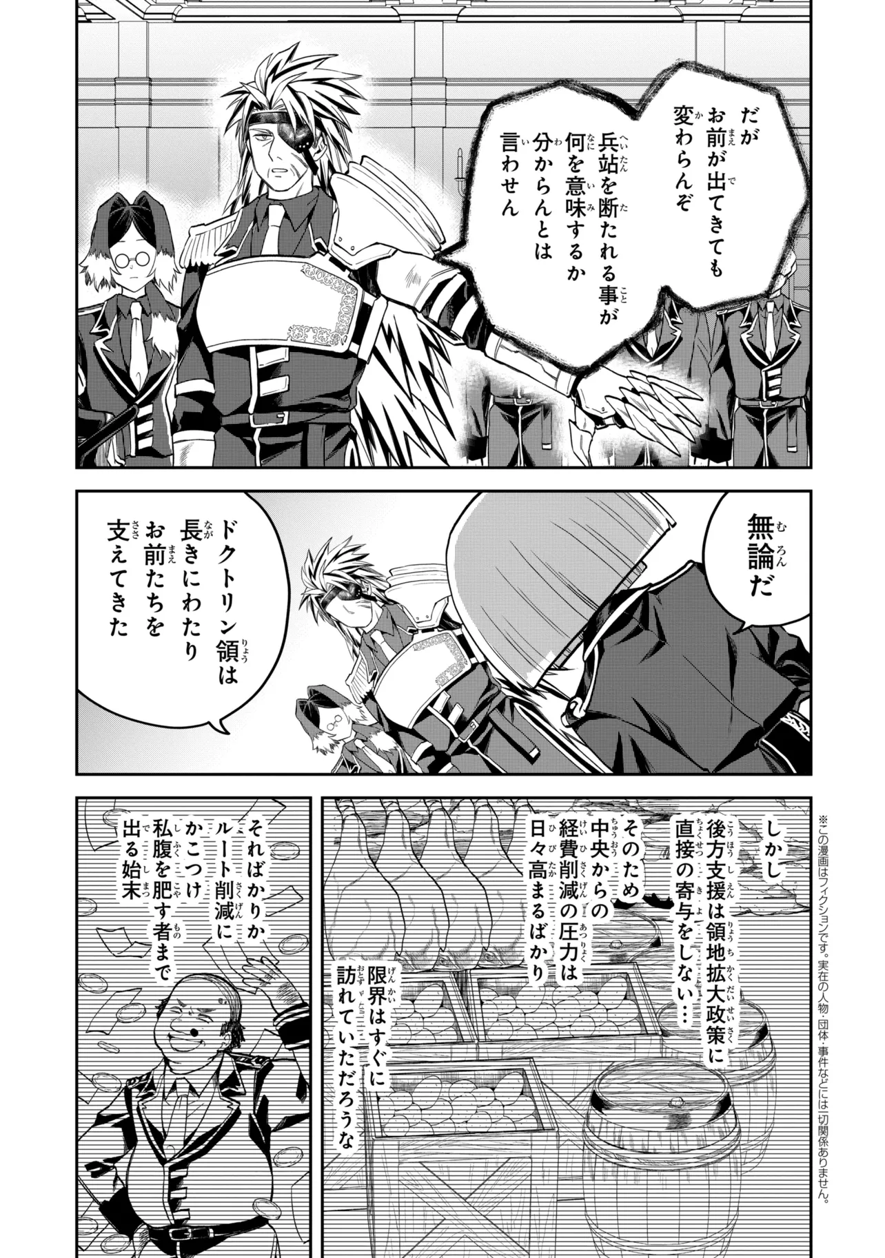 THE RISING OF THE COMMONER-ORIGIN OFFICER: BEAT UP ALL THE INCOMPETENT NOBLE SUPERIORS! Chapter 28.1 - Page 7