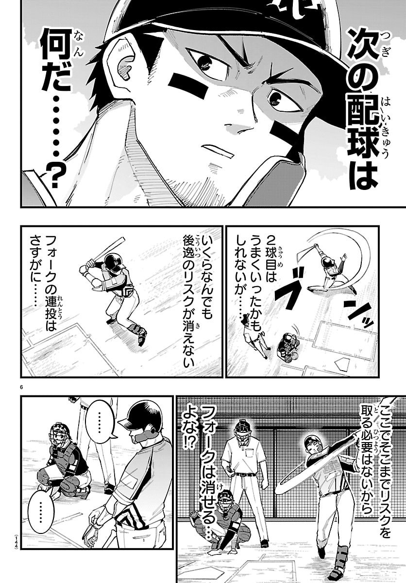 Read SENSHU NO KOUTAI WO OSHIRASE ITASHIMASU Chapter 9 [High Quality / Full] - Page 7 - nicomanga.net