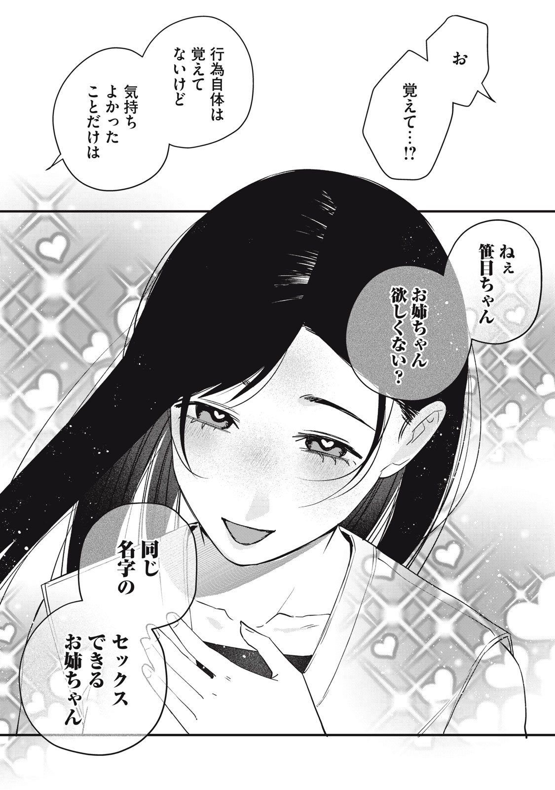 HITOKUCHI CHOUDAI Chapter 18 - Page 19