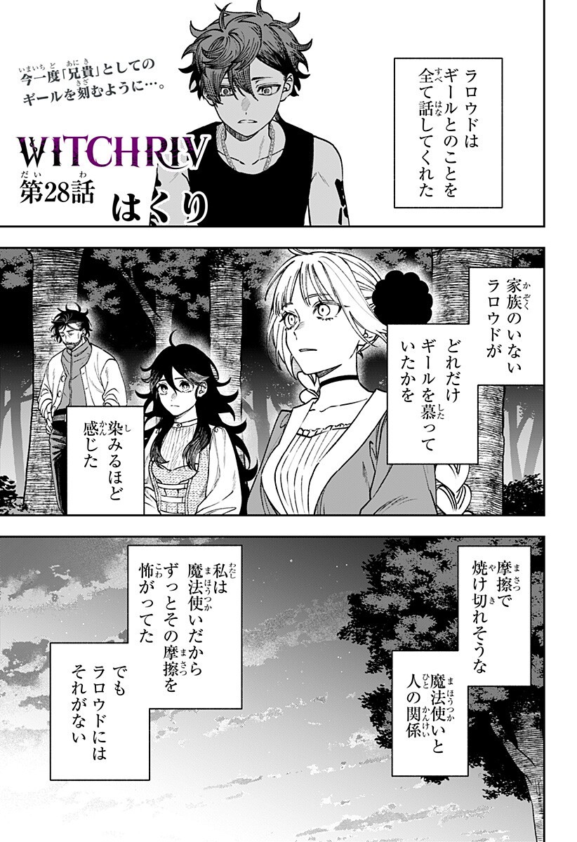 Read WITCHRIV Chapter 28 [High Quality / Full] - Page 1 - nicomanga.net