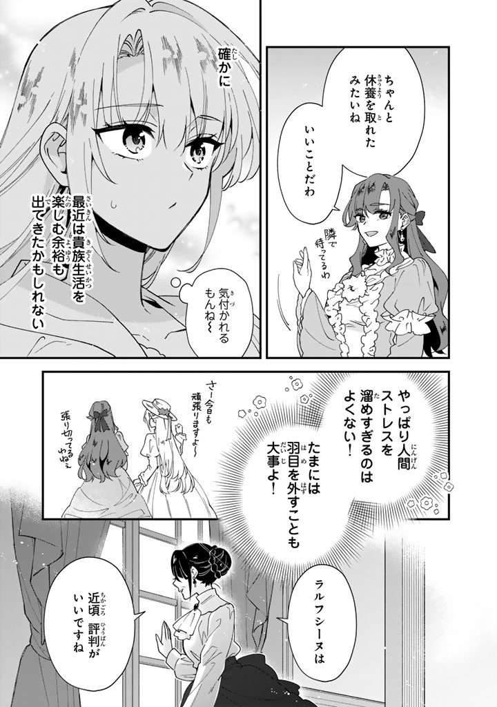 I THOUGHT I HAD MARRIED A POOR KNIGHT, BUT…! Chapter 14.2 - Page 10