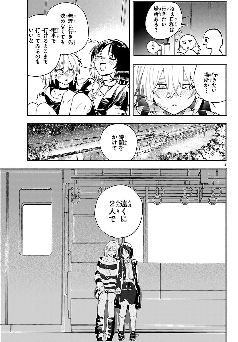 Read TOKYO TOUHIKOU Chapter 4 [High Quality / Full] - Page 5 - dark.nicomanga.com