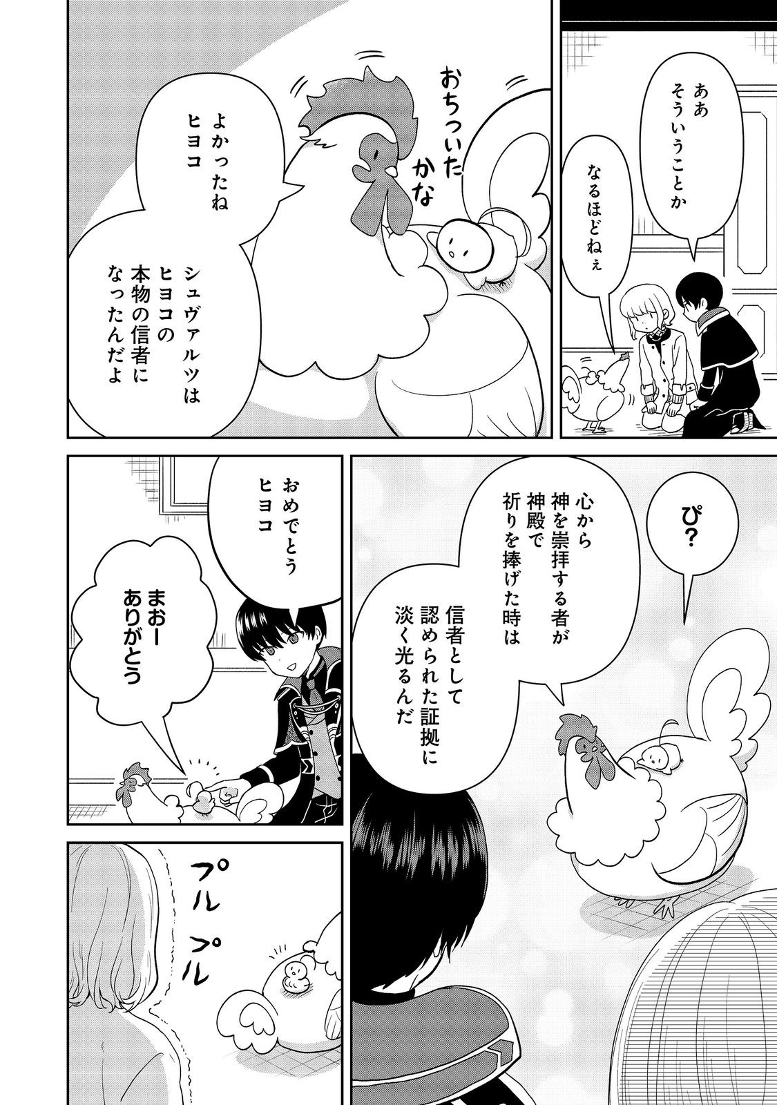SEIJODAKEDO YAMI OCHI SHITARA HIYOKO NI NARIMASHITA! Chapter 20 - Page 24
