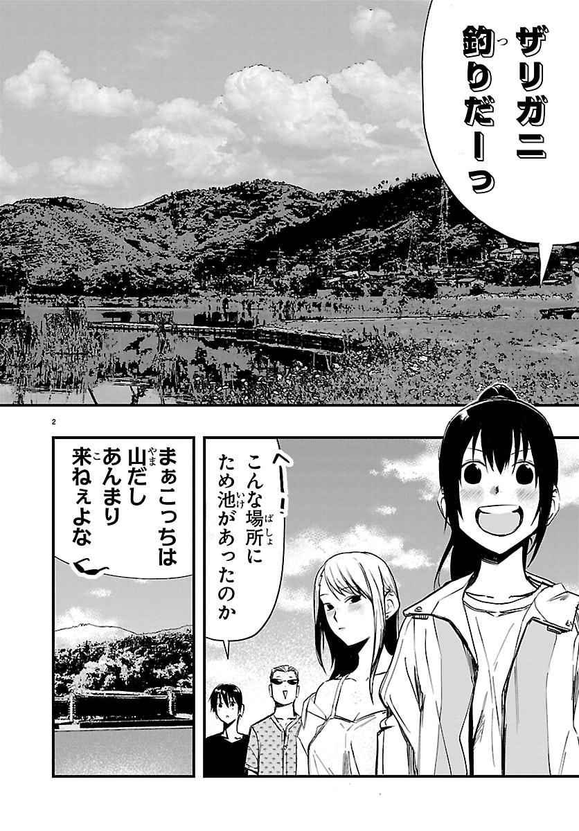 INAKA DE HAJIMERU KYUUKATSU SLOW LIFE ~CHOTTO SHIGOTO YAMETE JIKKA NI KAERU WA~ Chapter 6 - Page 2