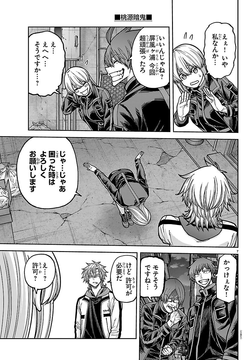 Read TOUGEN ANKI - RAW Chapter 272 [High Quality / Full] - Page 7 - nicomanga.com