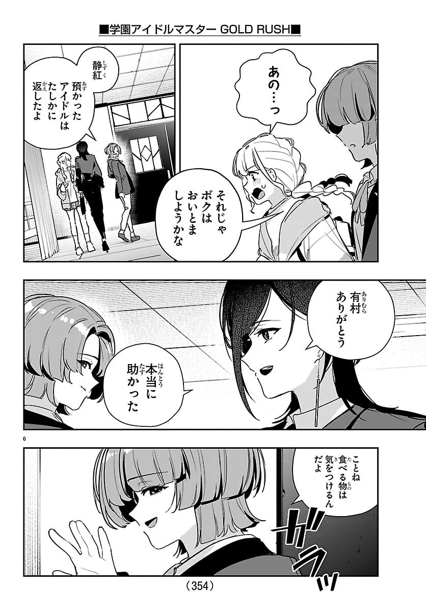 Read GAKUEN IDOL MASTER GOLD RUSH Chapter 59 [High Quality / Full] - Page 6 - nicomanga.net