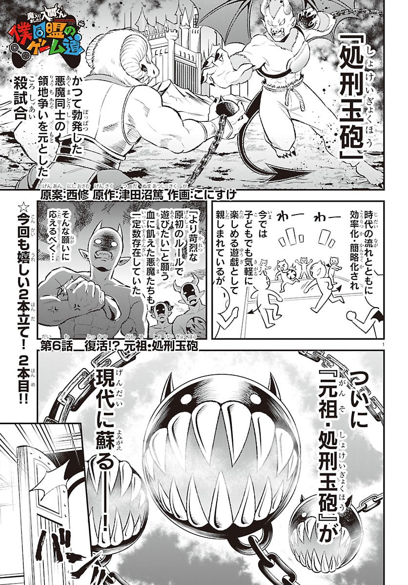 Read MAIRIMASHITA! IRUMA-KUN BOKU-DOUMEI NO GAME DOU Chapter 6 [High Quality / Full] - Page 1 - nicomanga.net