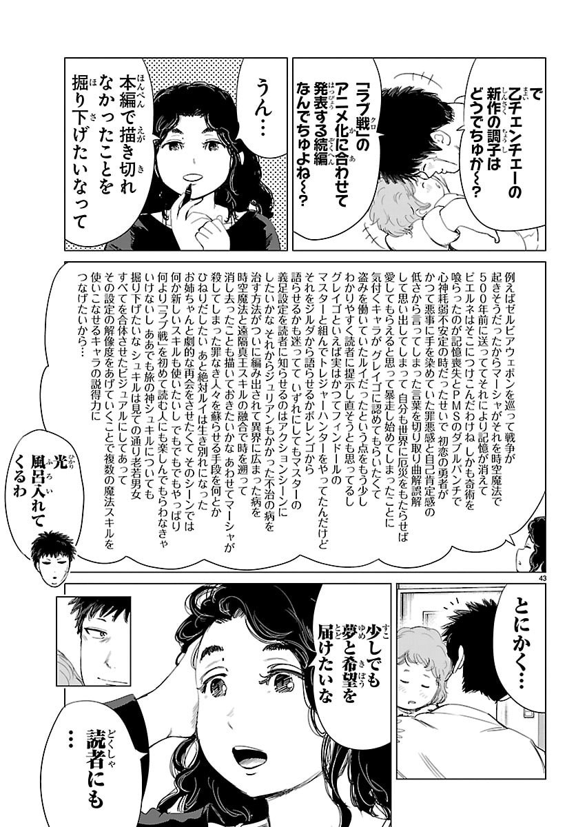 Read HOUKAGO FANTASY Chapter 17 [High Quality / Full] - Page 43 - dark.nicomanga.com