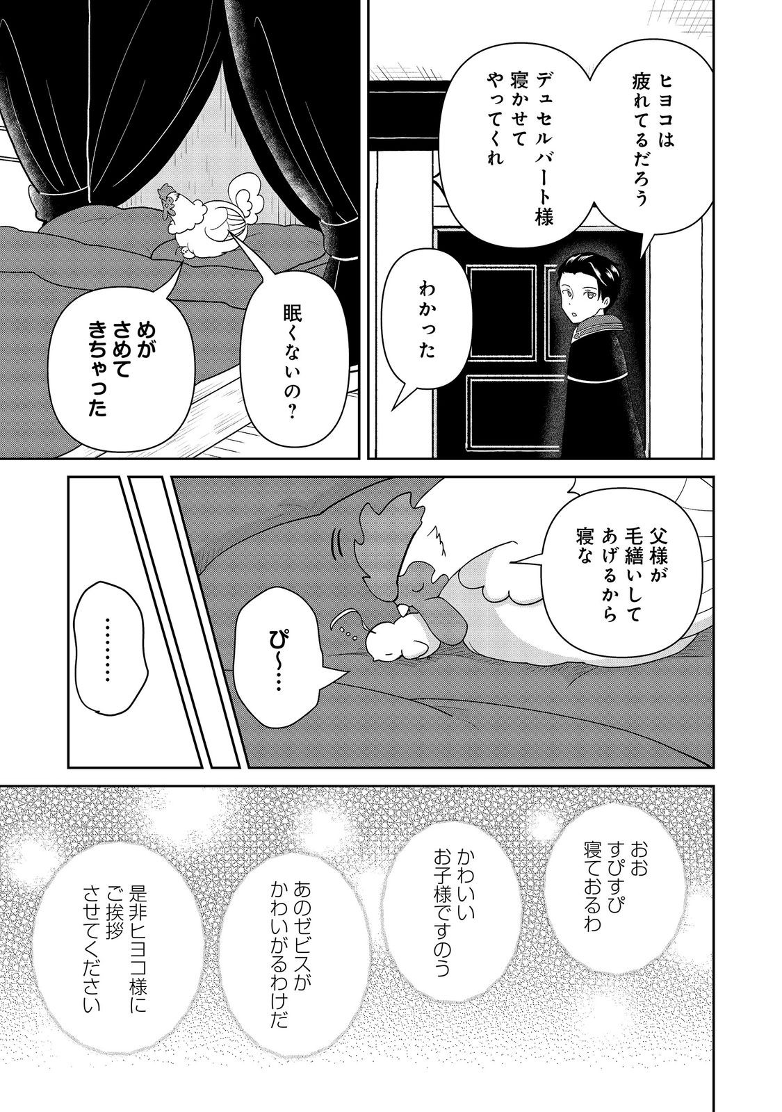 SEIJODAKEDO YAMI OCHI SHITARA HIYOKO NI NARIMASHITA! Chapter 20 - Page 11