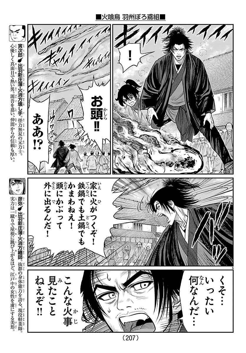 Read HIKUIDORI USHUUBORO TOBIGUMI Chapter 49 [High Quality / Full] - Page 5 - nicomanga.net