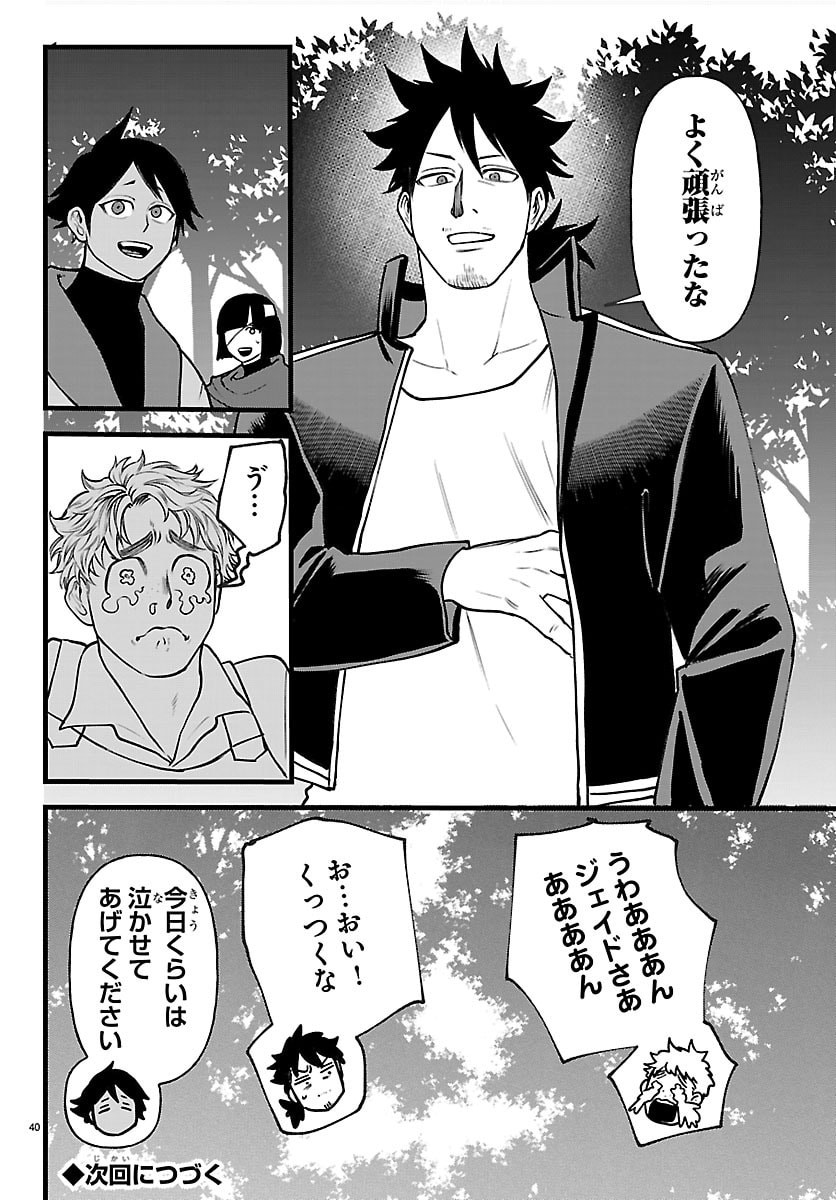 YUUSHA GOROSHI NO MOTO ANSATSUSHA. - MUSHOKU NO OSSAN KARA HAJIMARU SECOND LIFE Chapter 29 - Page 40