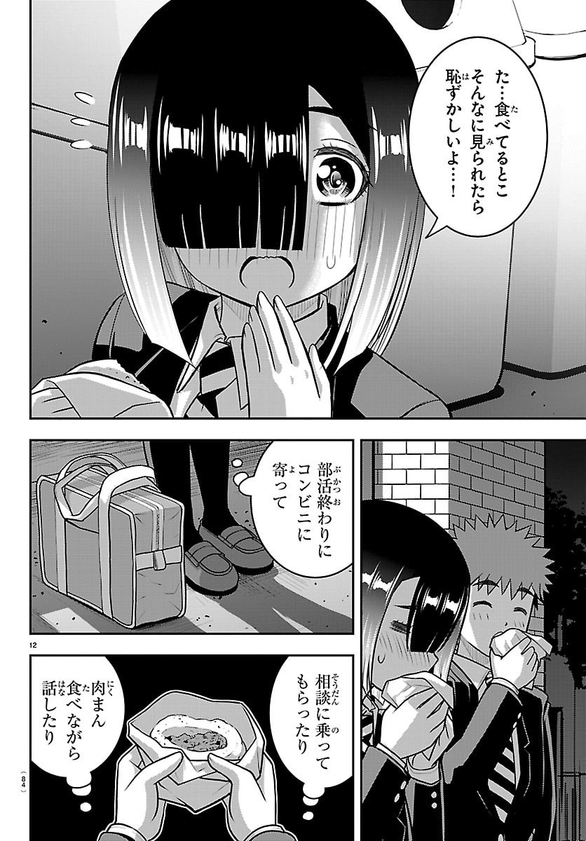 Read YANKEE JK KUZUHANA-CHAN Chapter 284 [High Quality / Full] - Page 13 - nicomanga.net