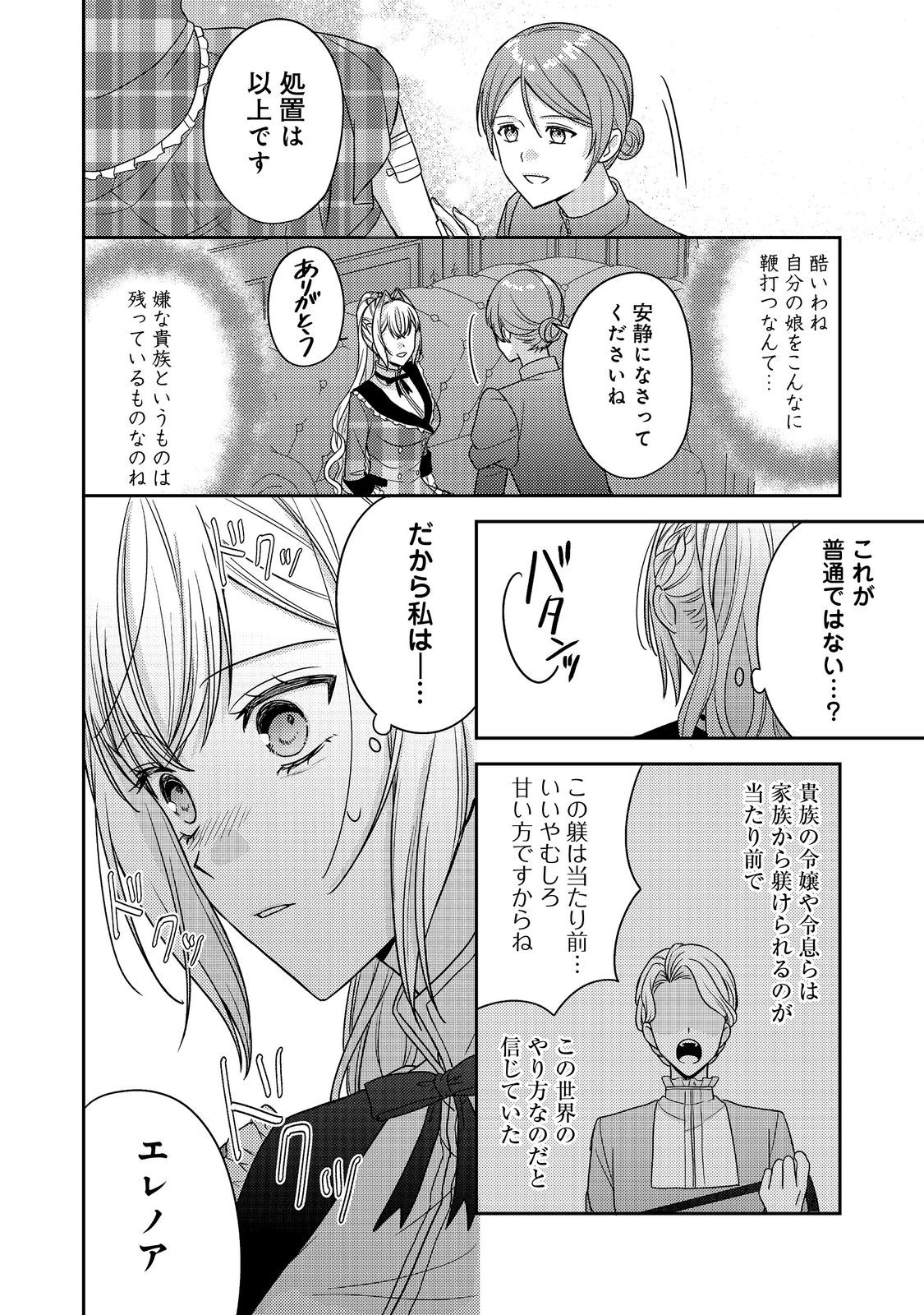 KOKORO NO KOE GA KIKOERU AKUYAKU REIJO HA, KYO MO KOINU DENKA NI HONRO SARERU - RAW Chapter 29 - Page 14