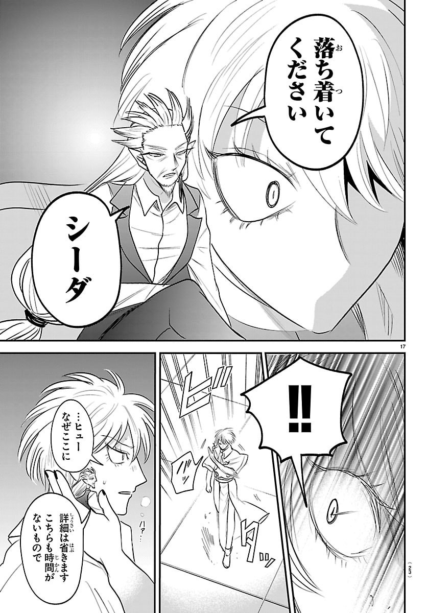 MAIRIMASHITA! IRUMA-KUN - RAW Chapter 445 - Page 19