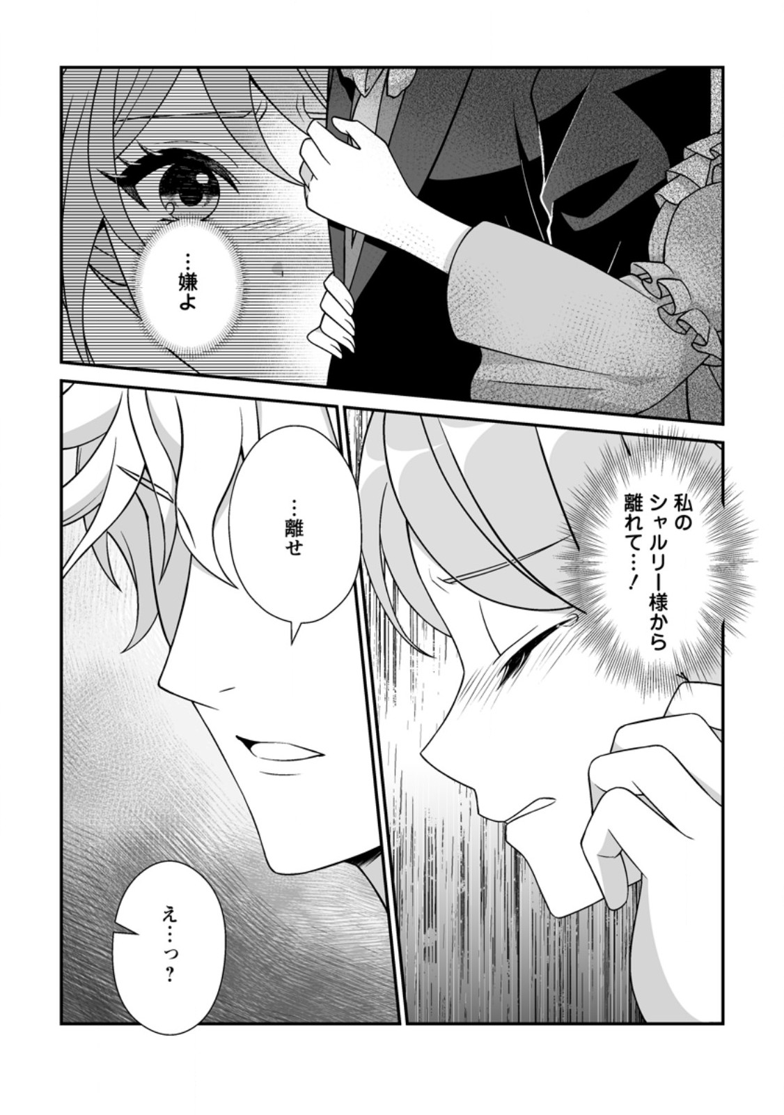KOORI NO KOUSHAKU-SAMA TO WATASHI NO SHIAWASE NA KEIYAKU SAIKON Chapter 10.1 - Page 2