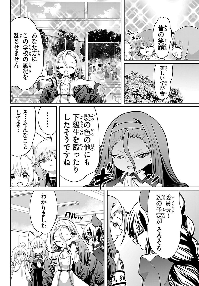 GOKUJOSHI – GOKUDOU, JOSHI GAKUSEI NI NARU – RAW Chapter 11 - Page 4