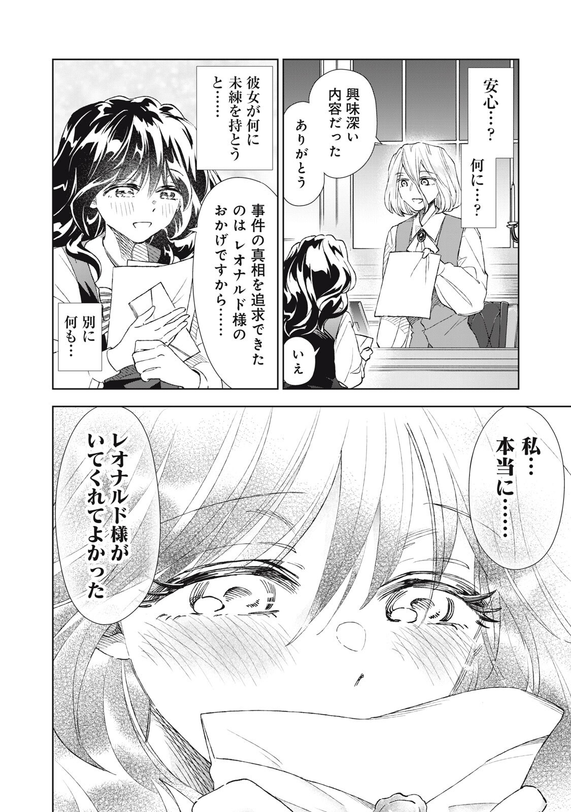 TADA SHIZUKA NI KIESARU TSUMORI DESHITA Chapter 21.2 - Page 4
