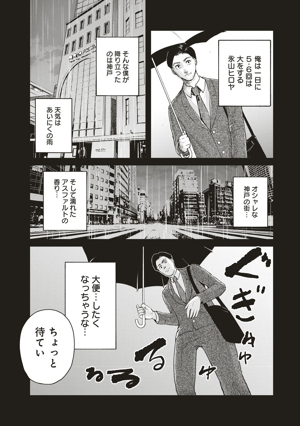 Read HANKYU ENSEN KAIDAN Chapter 9 [High Quality / Full] - Page 4 - nicomanga.net