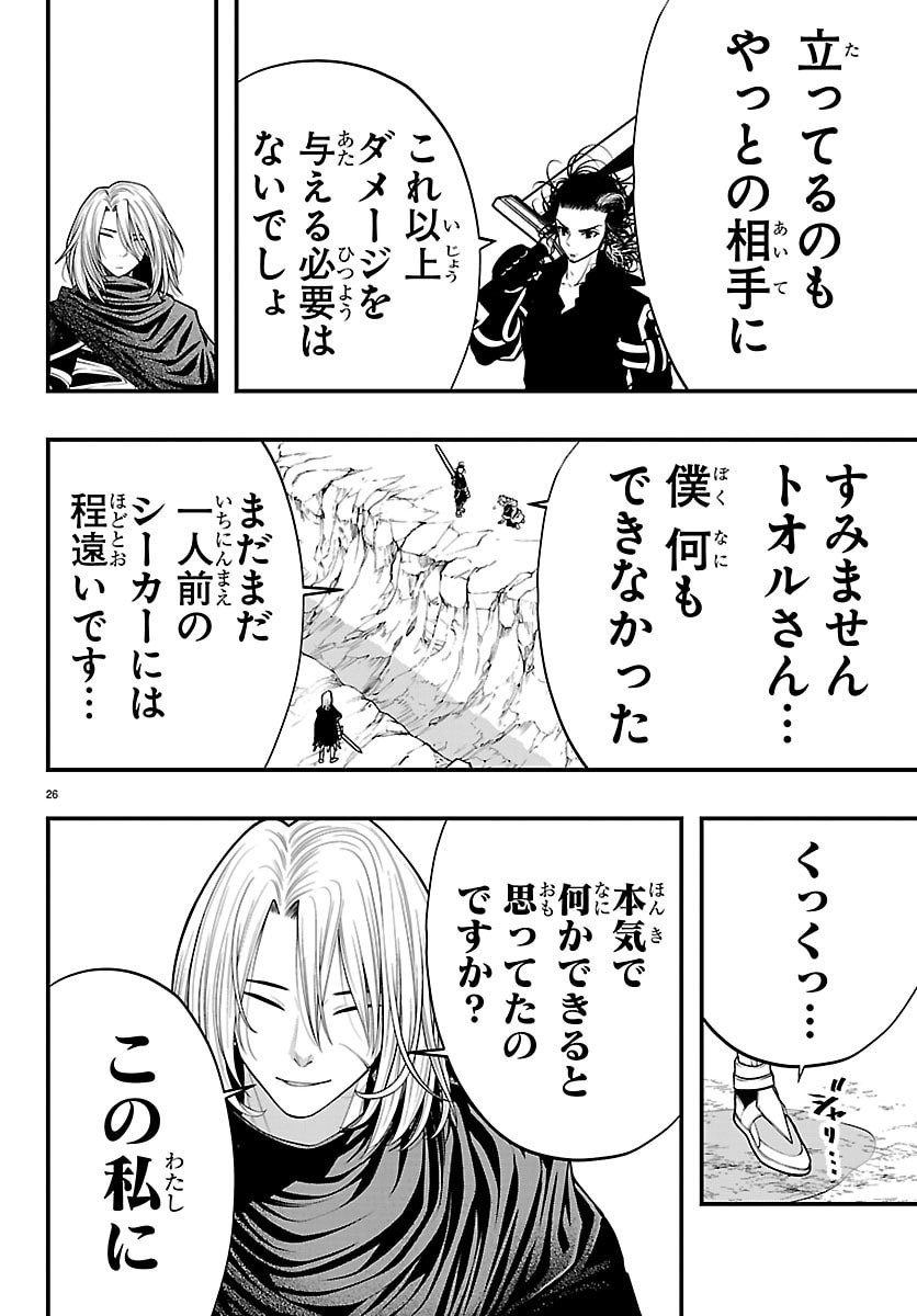 SEEKERS - MEIKYUU SAIKYOU NO OJI-SAN, KAMI HAISHINSHA TO NARU Chapter 33 - Page 26