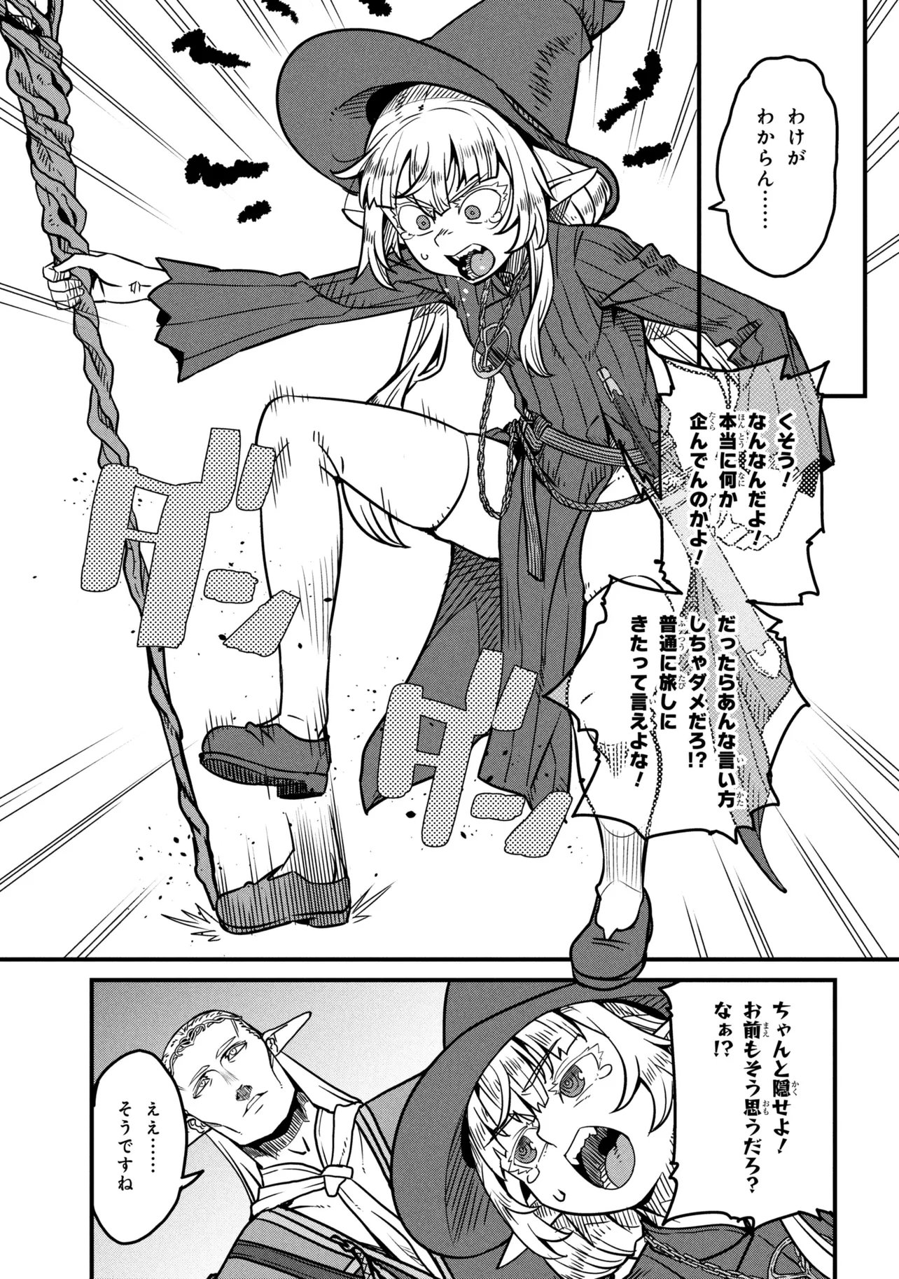 ORC EIYUU MONOGATARI SONTAKU RETSUDEN (MANGA) Chapter 9.3 - Page 17