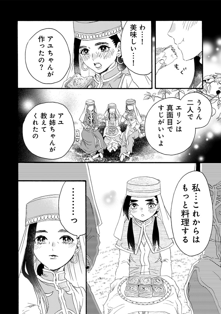 Read YUBOKU SHOUJO WO HANAYOME NI Chapter 13.2 [High Quality / Full] - Page 7 - nicomanga.net