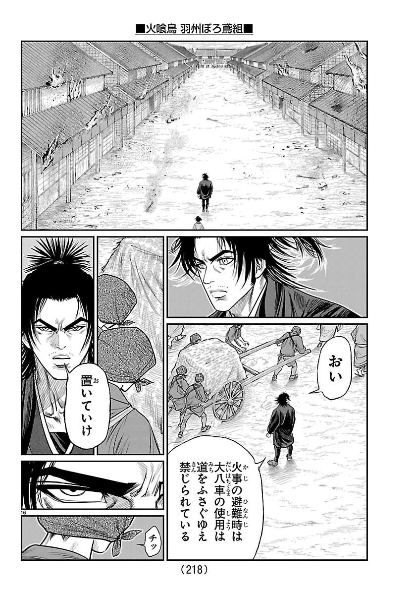 Read HIKUIDORI USHUUBORO TOBIGUMI Chapter 49 [High Quality / Full] - Page 16 - nicomanga.net