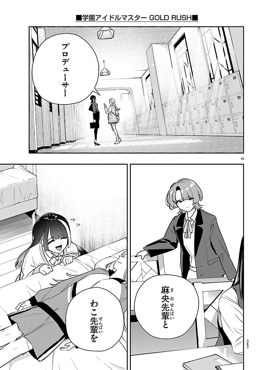 Read GAKUEN IDOL MASTER GOLD RUSH Chapter 59 [High Quality / Full] - Page 15 - nicomanga.net