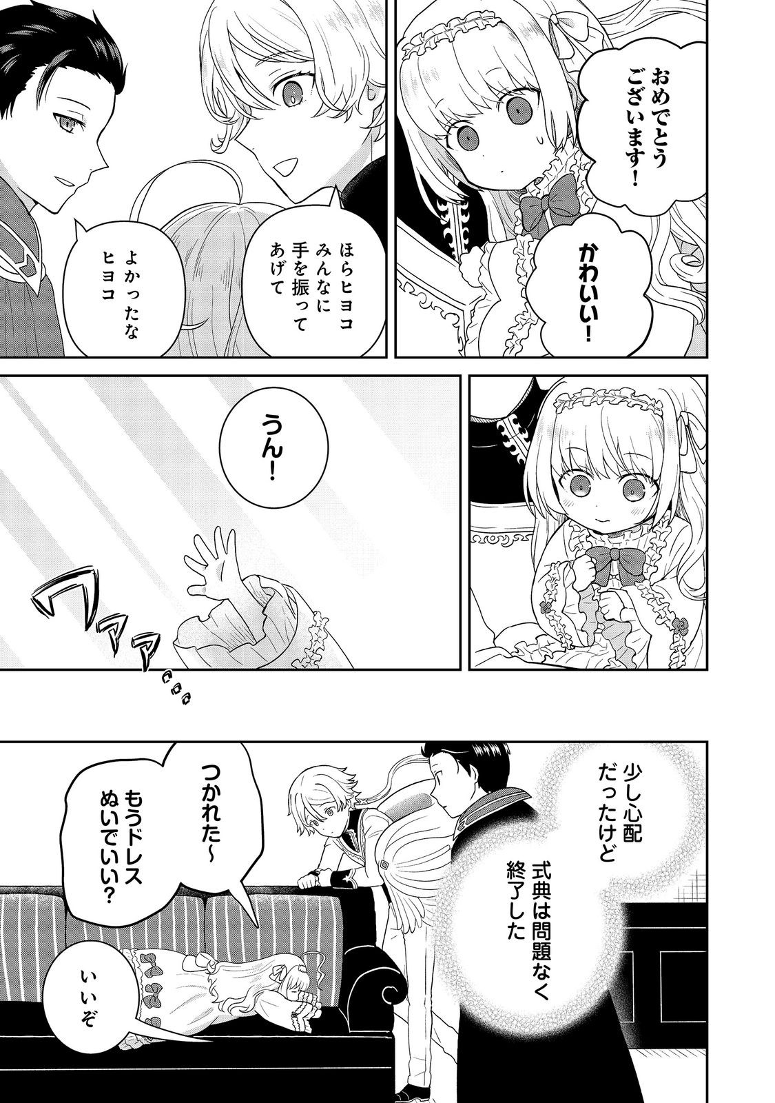 SEIJODAKEDO YAMI OCHI SHITARA HIYOKO NI NARIMASHITA! Chapter 20 - Page 9