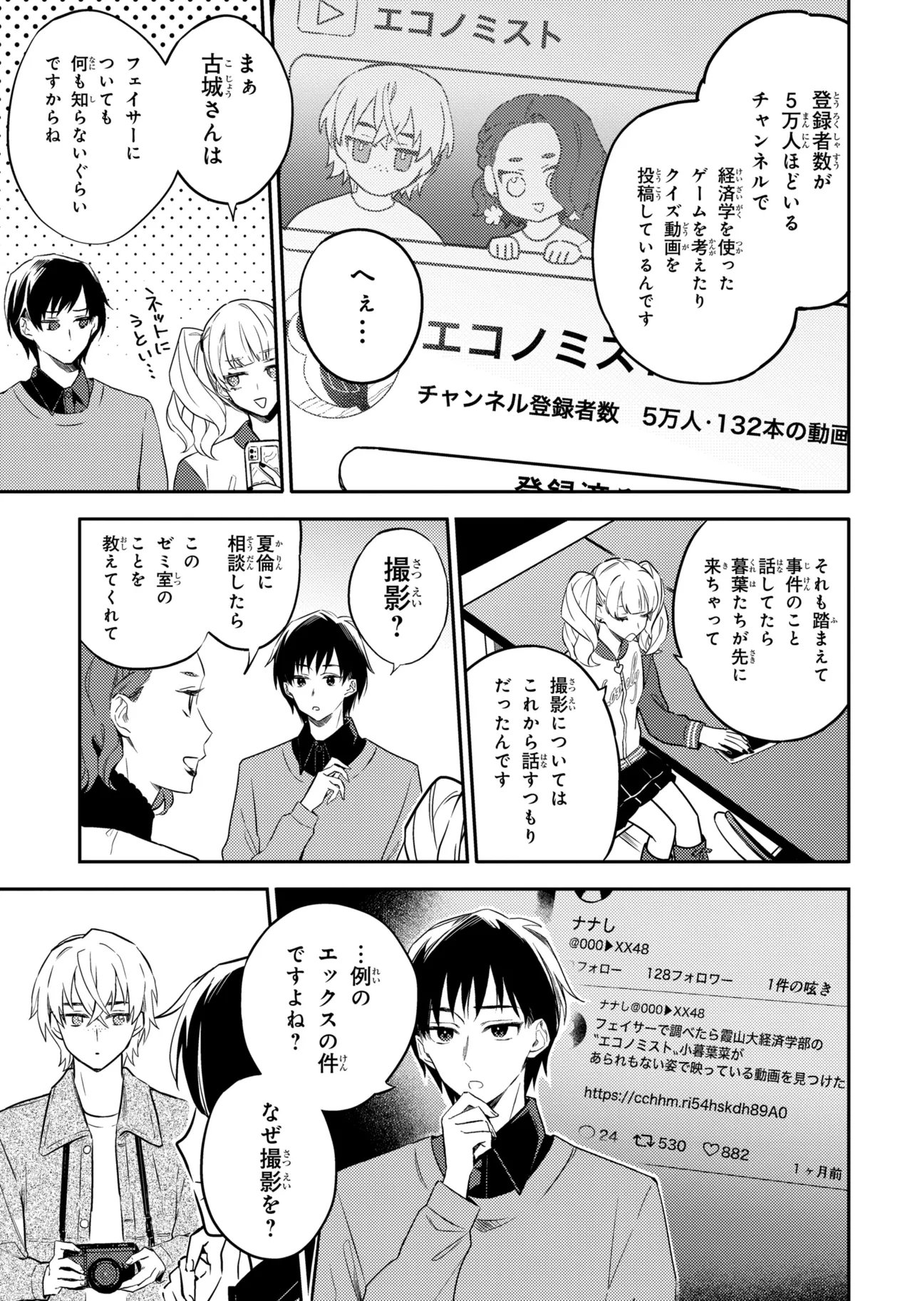 ROPPO SUIRI Chapter 7.1 - Page 6