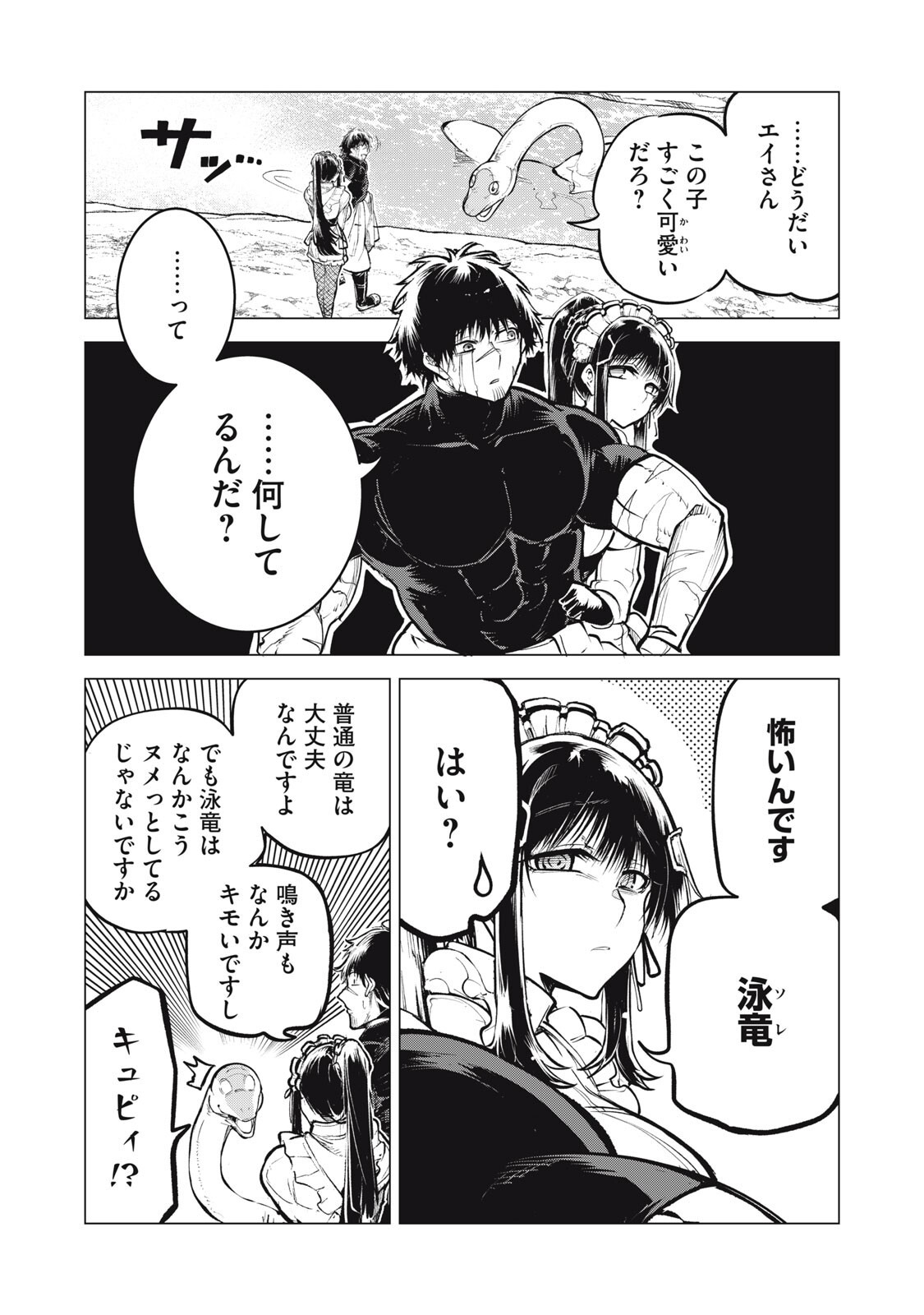 KUNI WO OWARETA RYUUSHI-SAN, HIROWARETA RINGOKU DE UKKARI MUSOU SHITE SHIMAU.〜 JAKUSHOU KOKKA GA TAIRIKU SAIKYOU NO RYUU NO RAKUEN NI NARU MADE 〜 Chapter 43 - Page 7