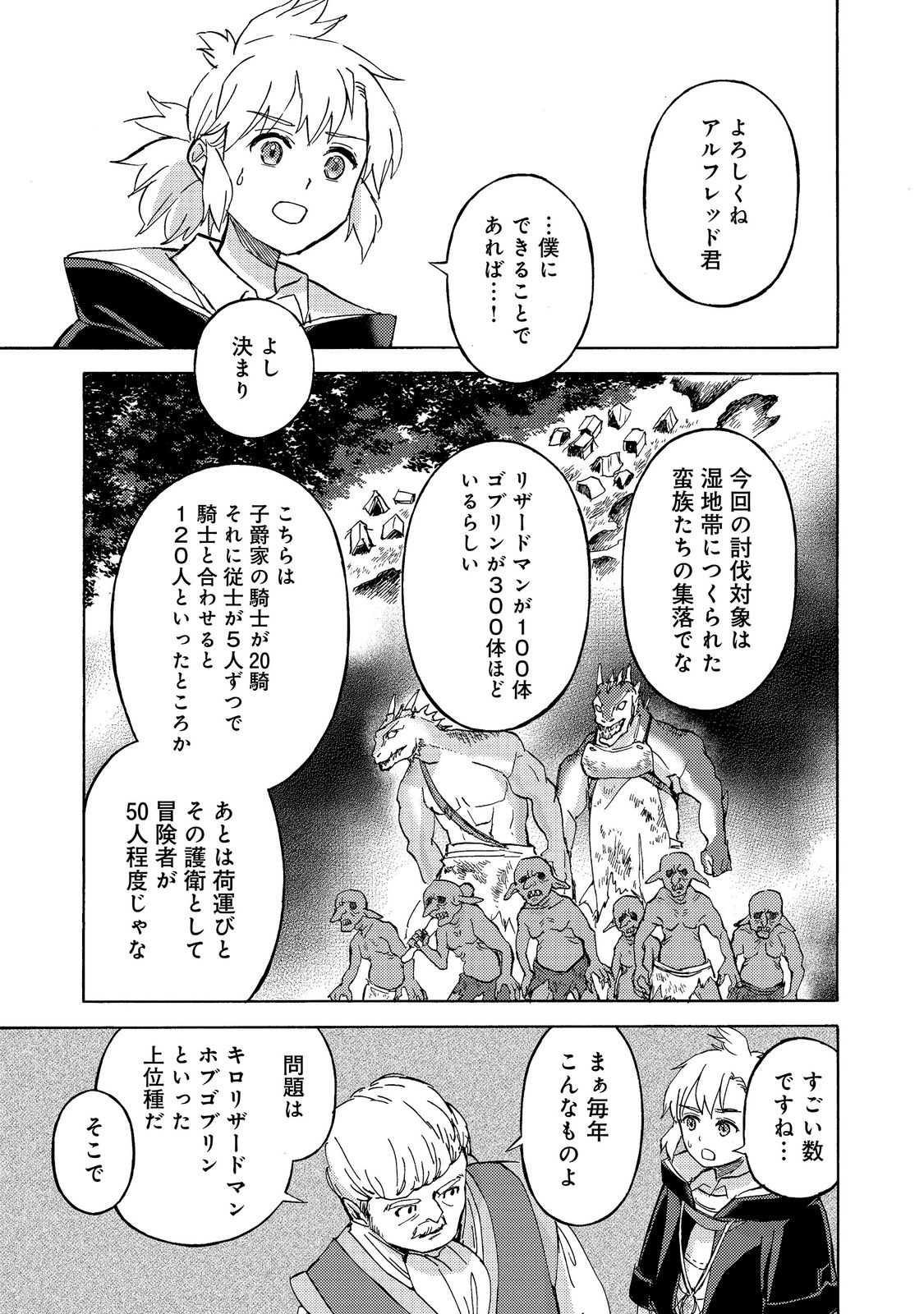 BOUKENSHA AL: AITSU NO MAHOU WA OKASHII Chapter 23 - Page 15