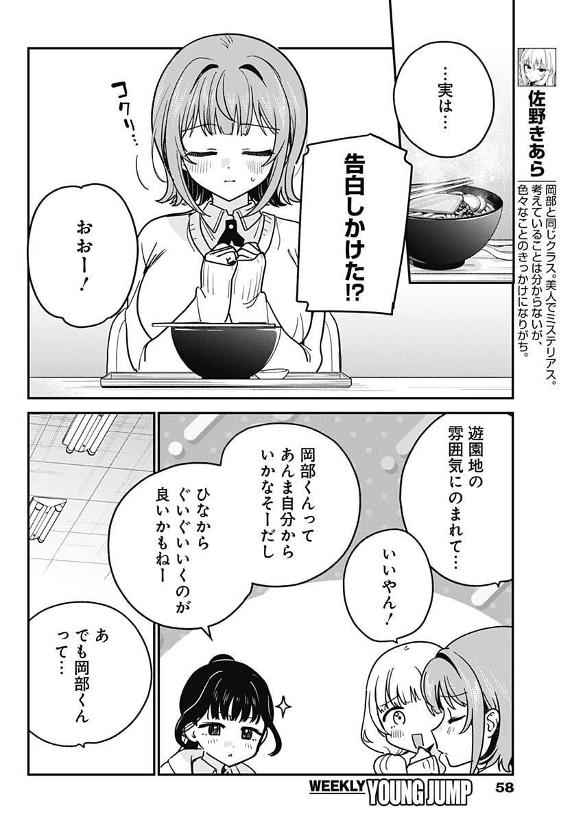 Read WATASHI NO KOTO SUKI JA NAKATTA NO KA YO!? Chapter 16 [High Quality / Full] - Page 6 - nicomanga.net